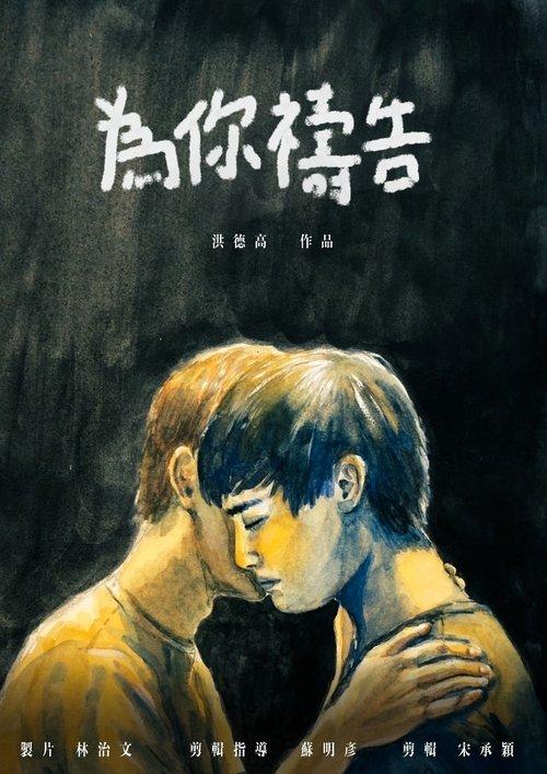 為你禱告