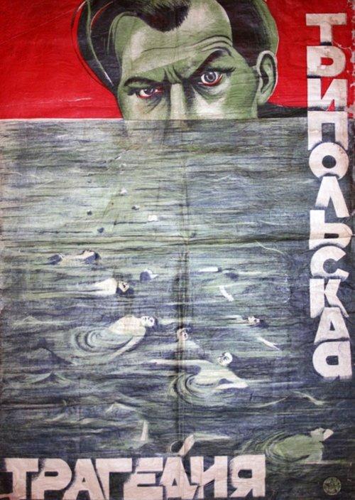 Трипольская трагедия