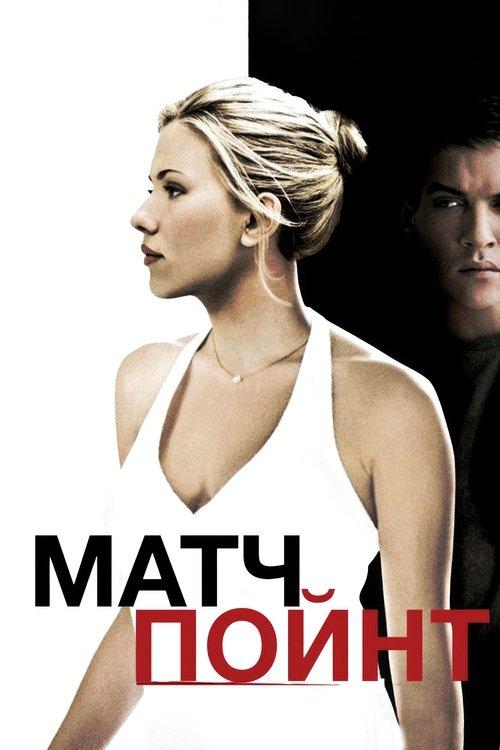 Match Point