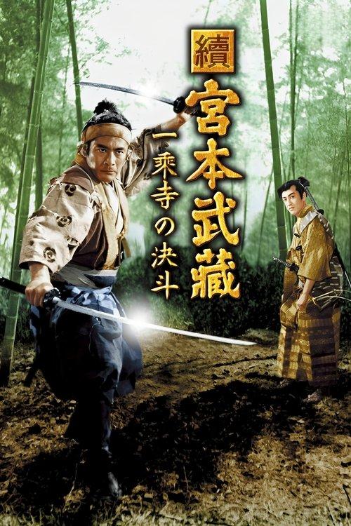 O Samurai Dominante 2: Morte no Templo Ichijoji