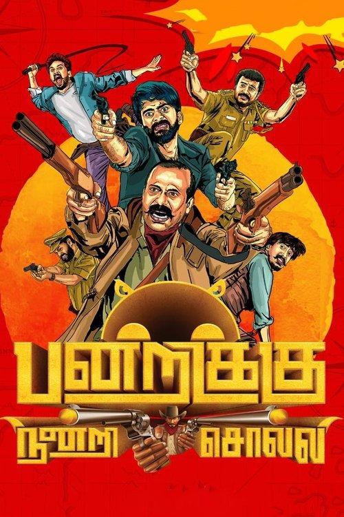 பன்றிக்கு நன்றி சொல்லி