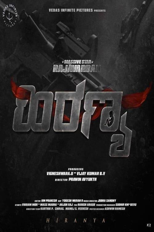 ಹಿರಣ್ಯ