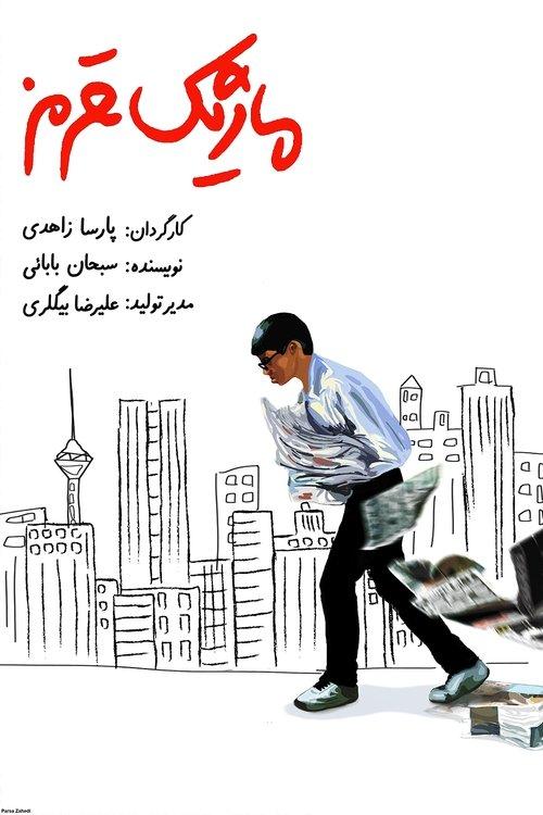 ماژیک قرمز