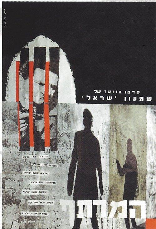 המרתף