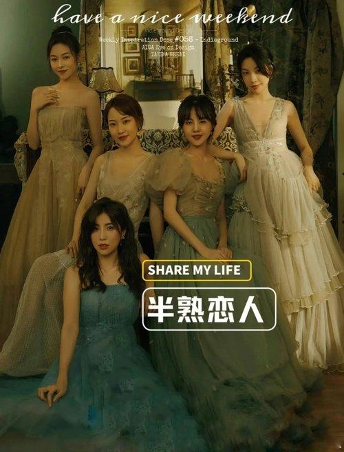 半熟恋人