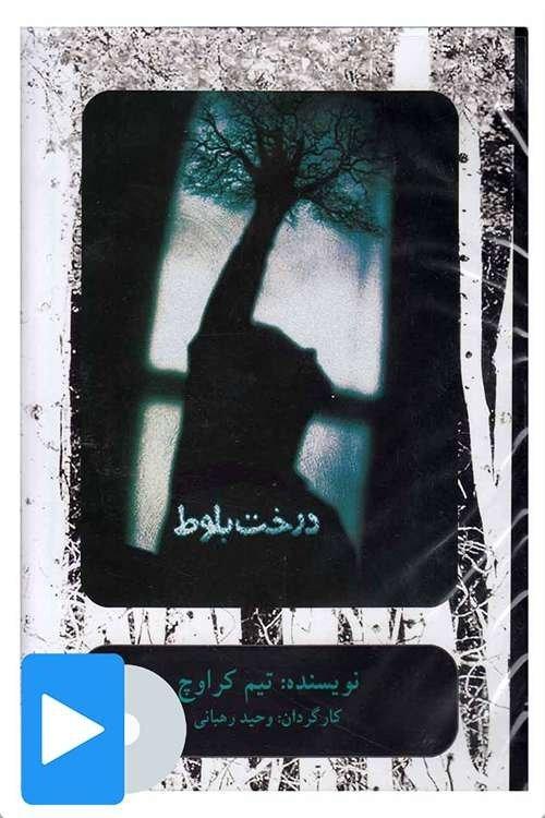 درخت بلوط