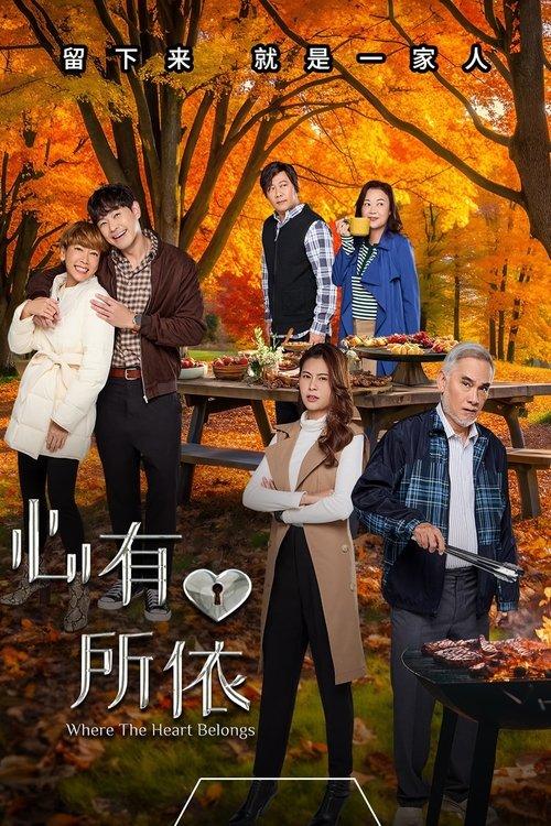 心有所依