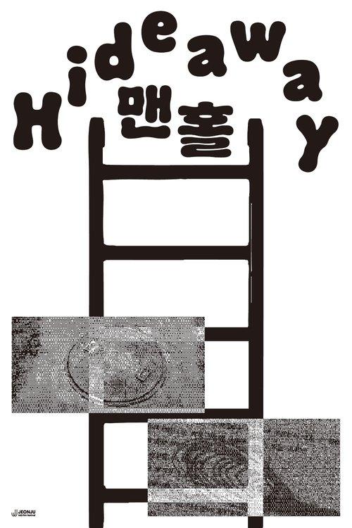 맨홀
