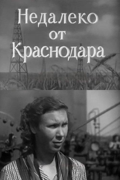 Недалеко от Краснодара