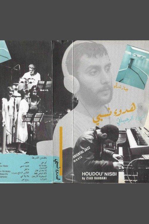 هدوء نسبي