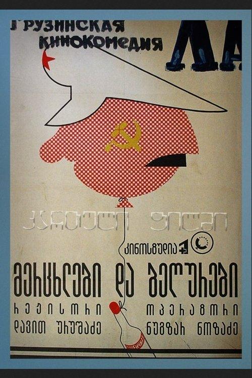 მერცხლები და ბეღურები