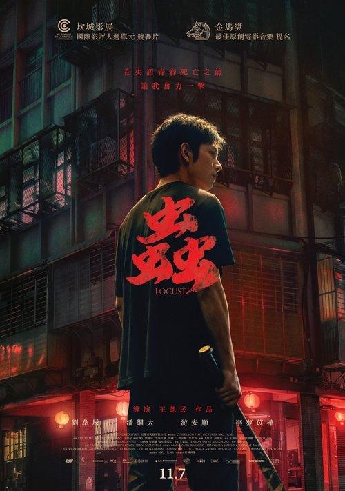 蟲