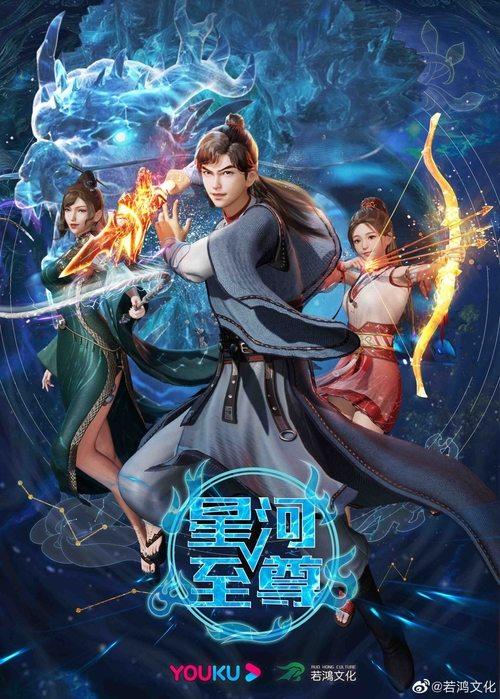Supreme Lord of Galaxy [Xinghe Zhizun]