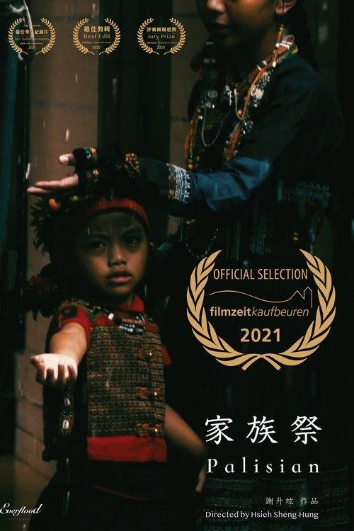 家族祭