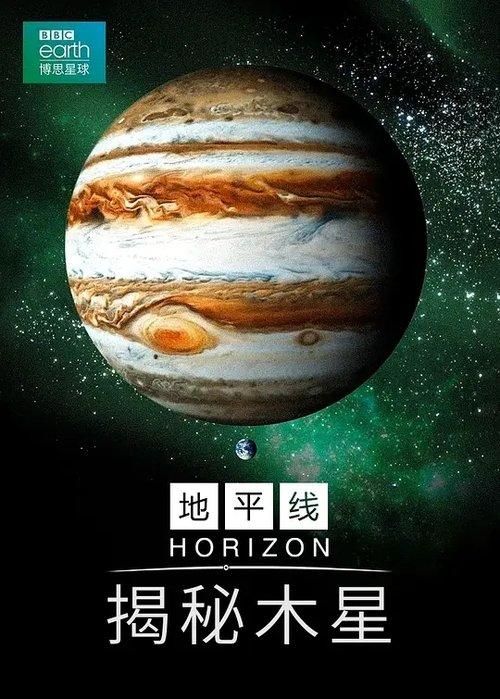 BBC Horizon: Jupiter Revealed
