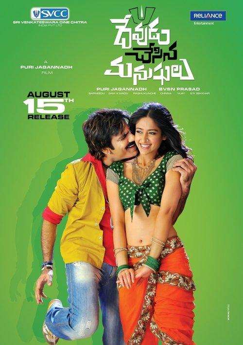 దేవుడు చేసిన మనుషులు