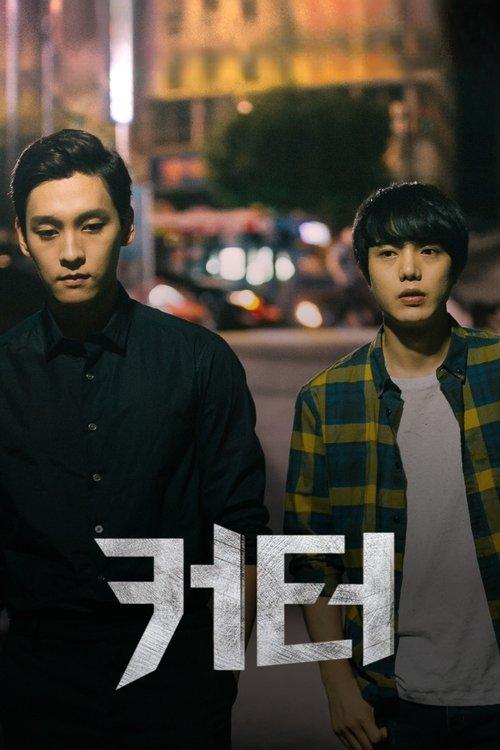Eclipse: Keo-teo