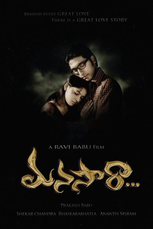 మనసారా
