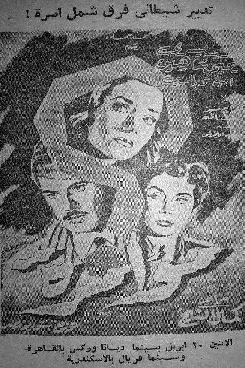 مؤامرة