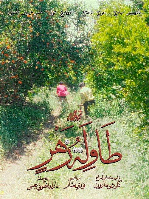 طاولة زهر