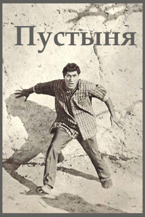 Пустыня