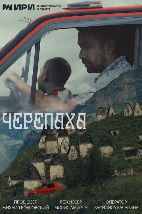 Черепаха