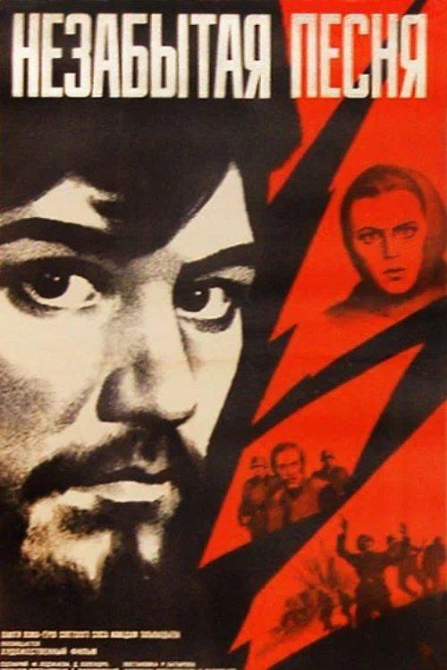 Незабытая песня
