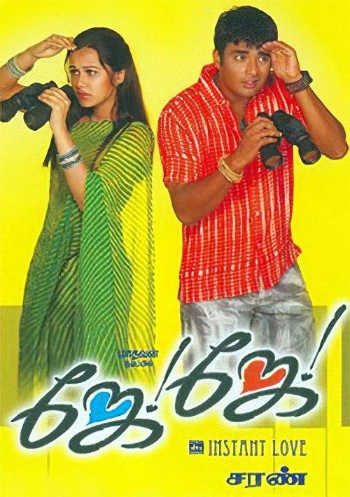 ஜே ஜே