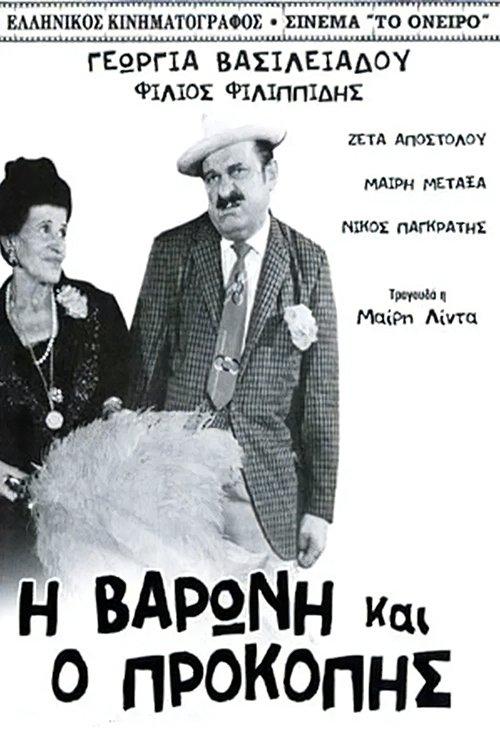 Η Βαρώνη και ο Προκόπης
