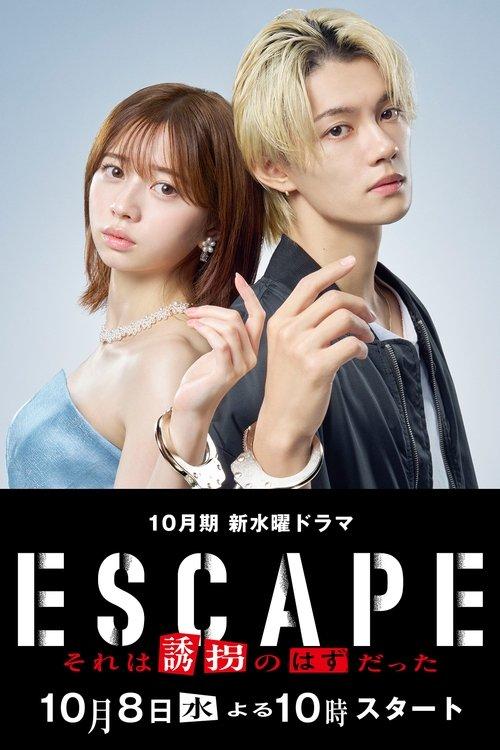 ESCAPE それは誘拐のはずだった