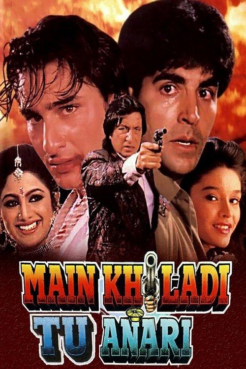 मैं खिलाड़ी तू अनाड़ी
