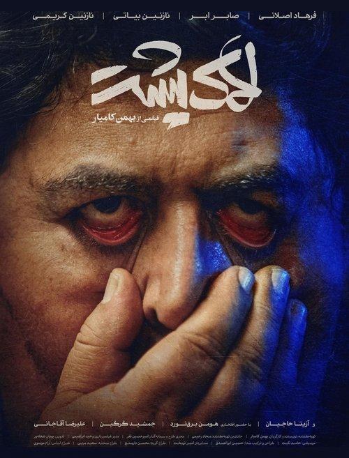 لاک‌پشت