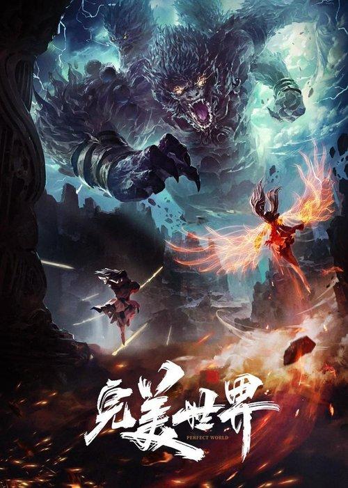 Perfect World [Wanmei Shijie]