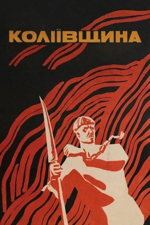 Коліївщина