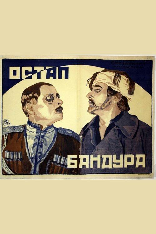 Остап Бандура