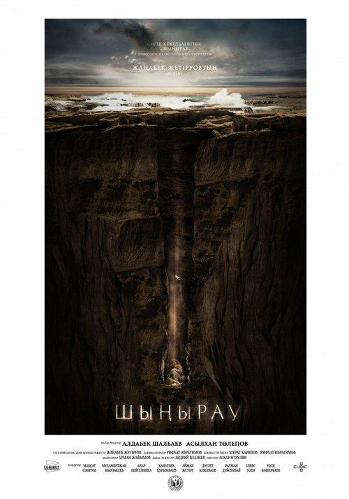 Шыңырау