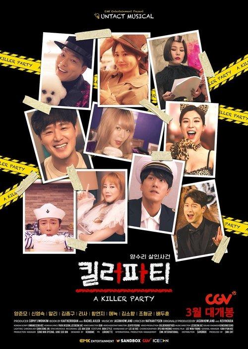 킬러파티 (양수리 살인사건)