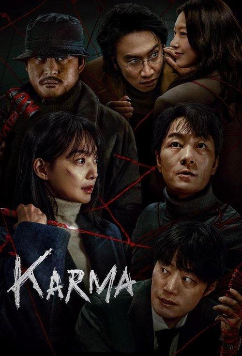 악연