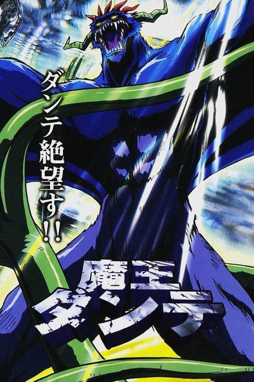 Maou Dante