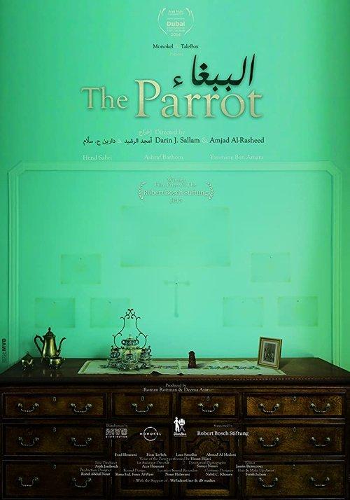 الببغاء