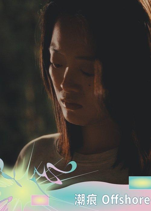 潮痕