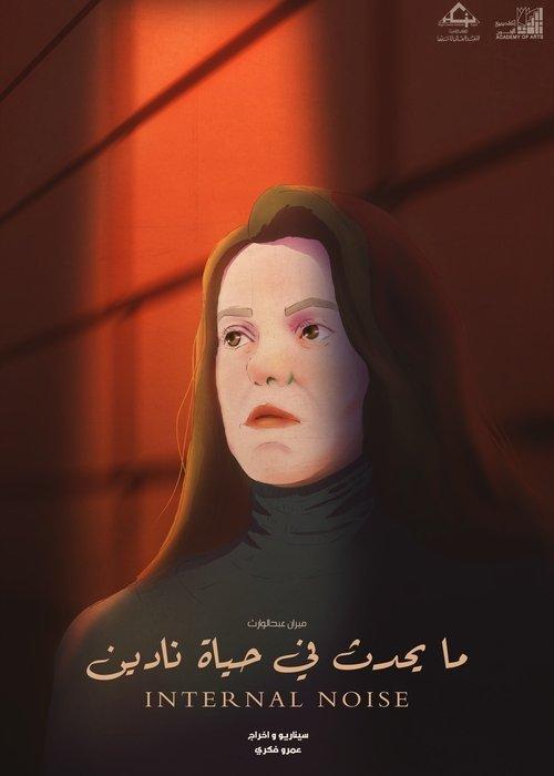 ما يحدث في حياة نادين