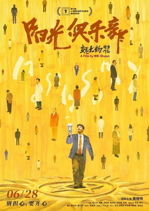 阳光俱乐部