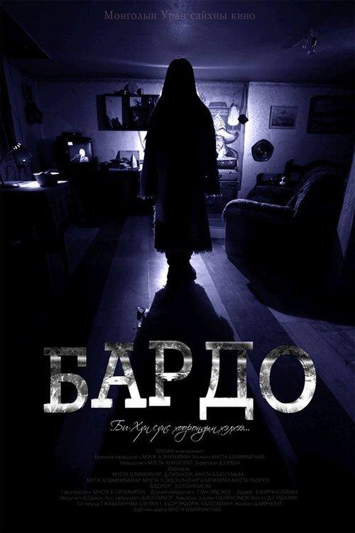 Бардо