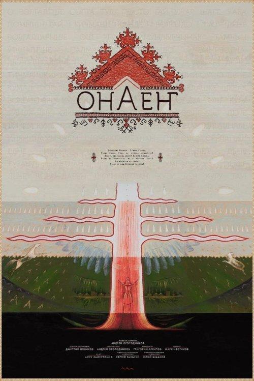 ОНАЕҤ