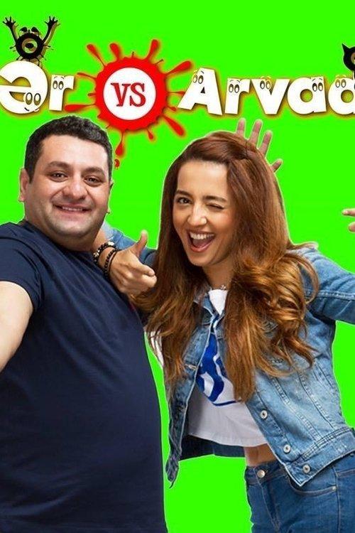 Ər və arvad