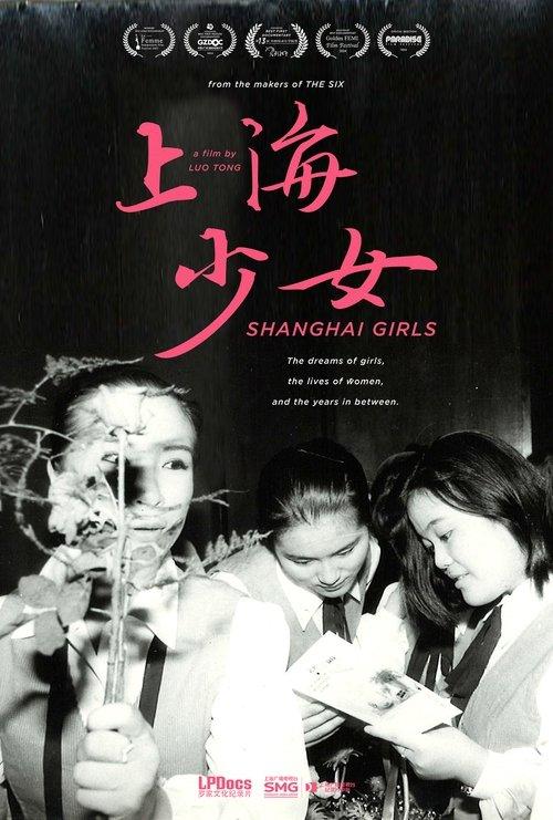 上海少女