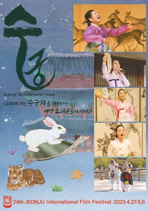 수궁