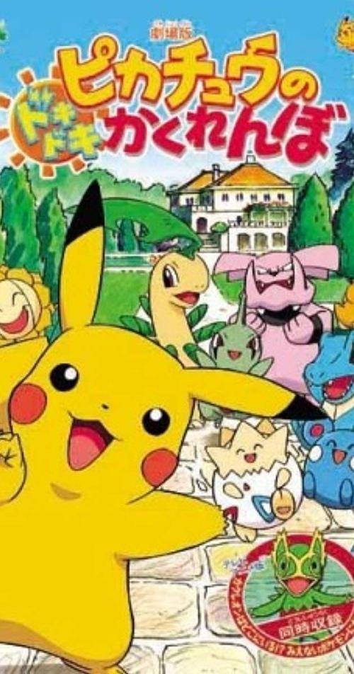 O Pika-esconde de Pikachu