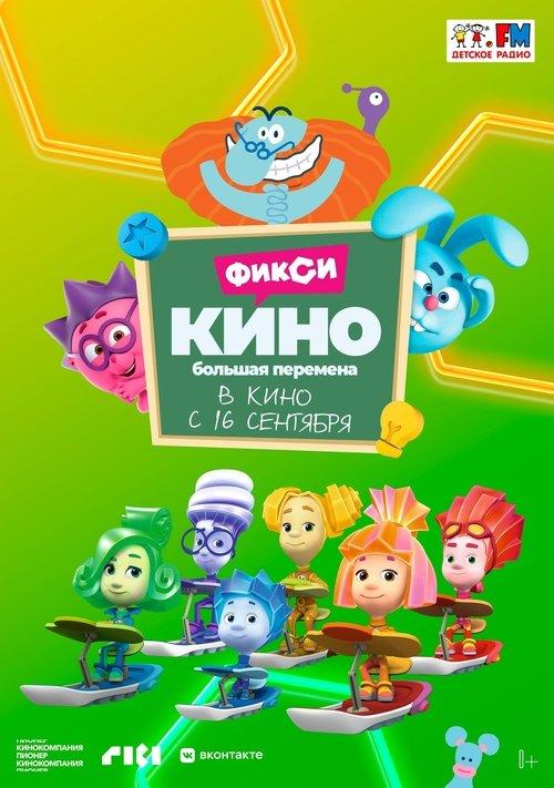 FiksiKINO. Grande Mudança